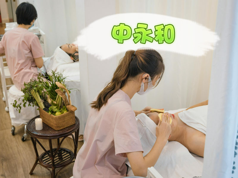 中永和排毒