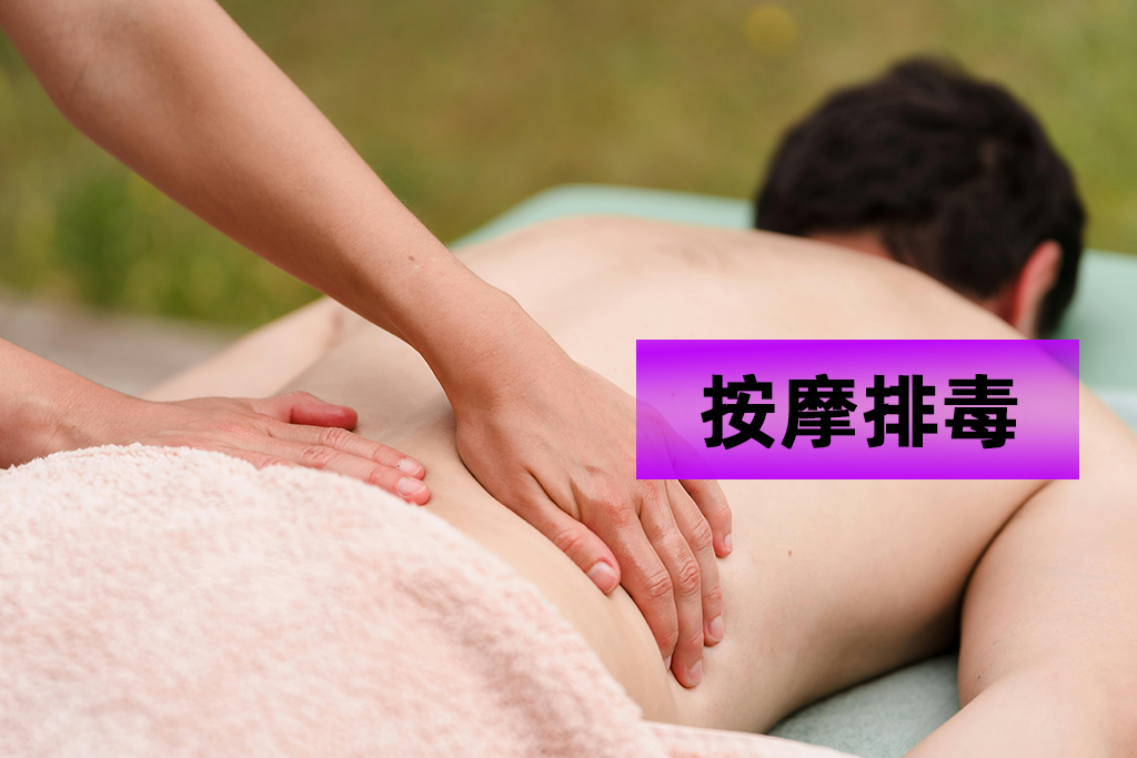 按摩