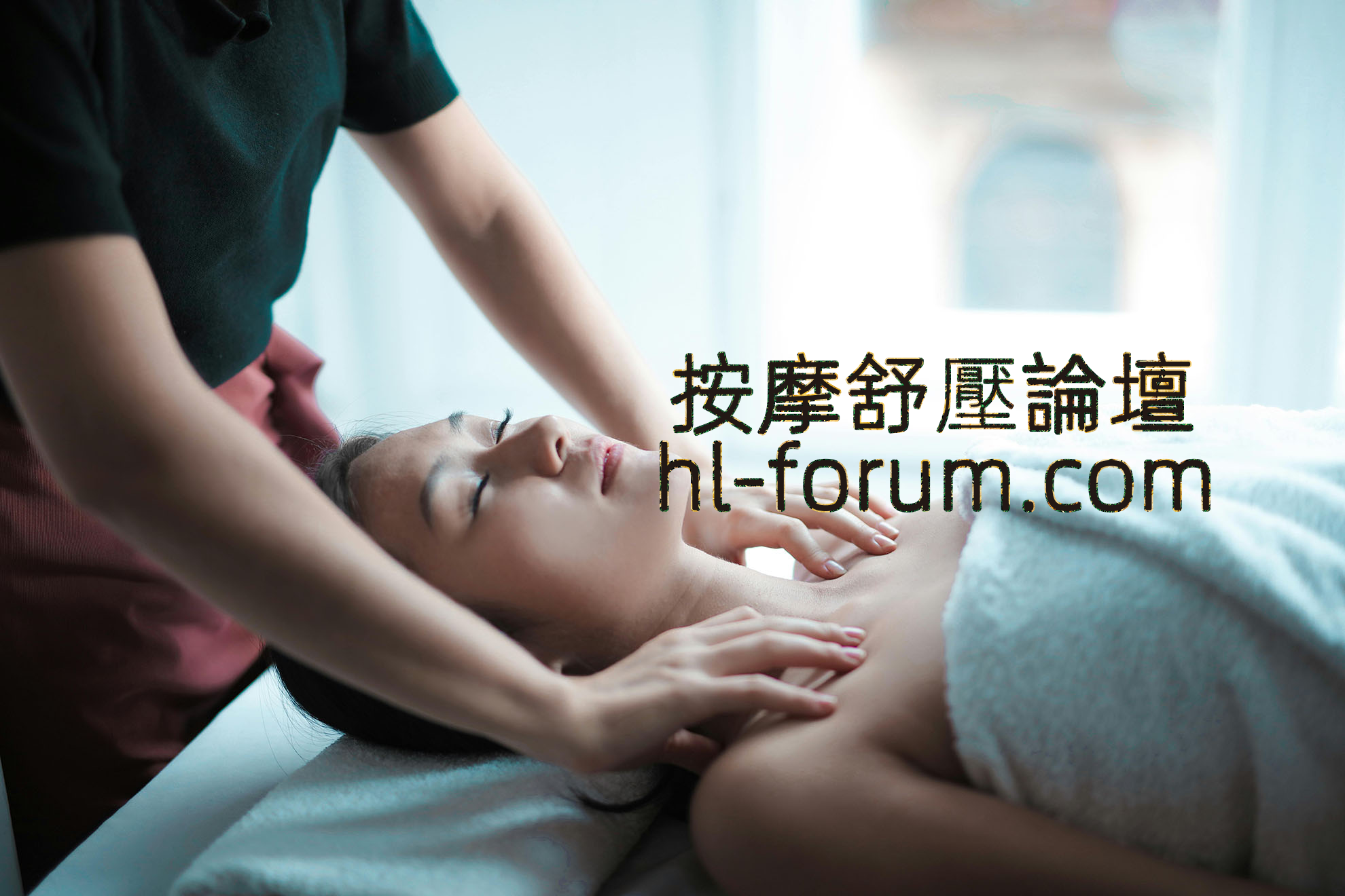 按摩舒壓論壇